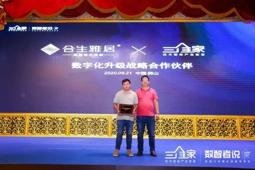 三维家——HOMETALK汇聚数智力量,引领家居产业数字化智化升级配图9