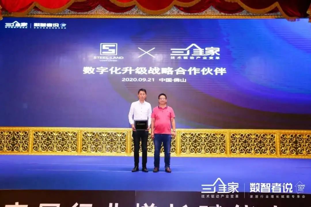 三维家——HOMETALK汇聚数智力量,引领家居产业数字化智化升级配图10