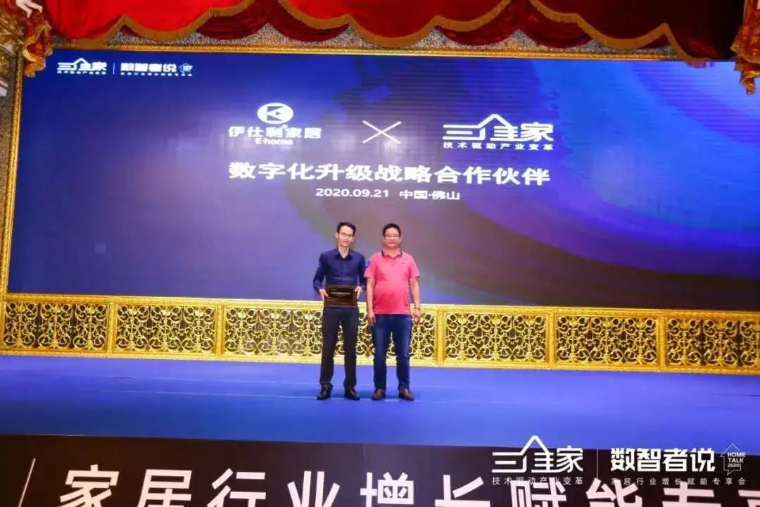 三维家——HOMETALK汇聚数智力量,引领家居产业数字化智化升级配图11