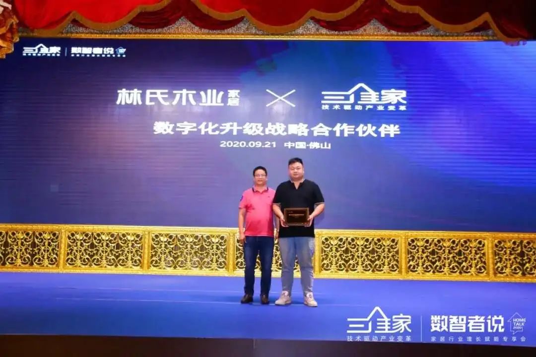 三维家——HOMETALK汇聚数智力量,引领家居产业数字化智化升级配图12