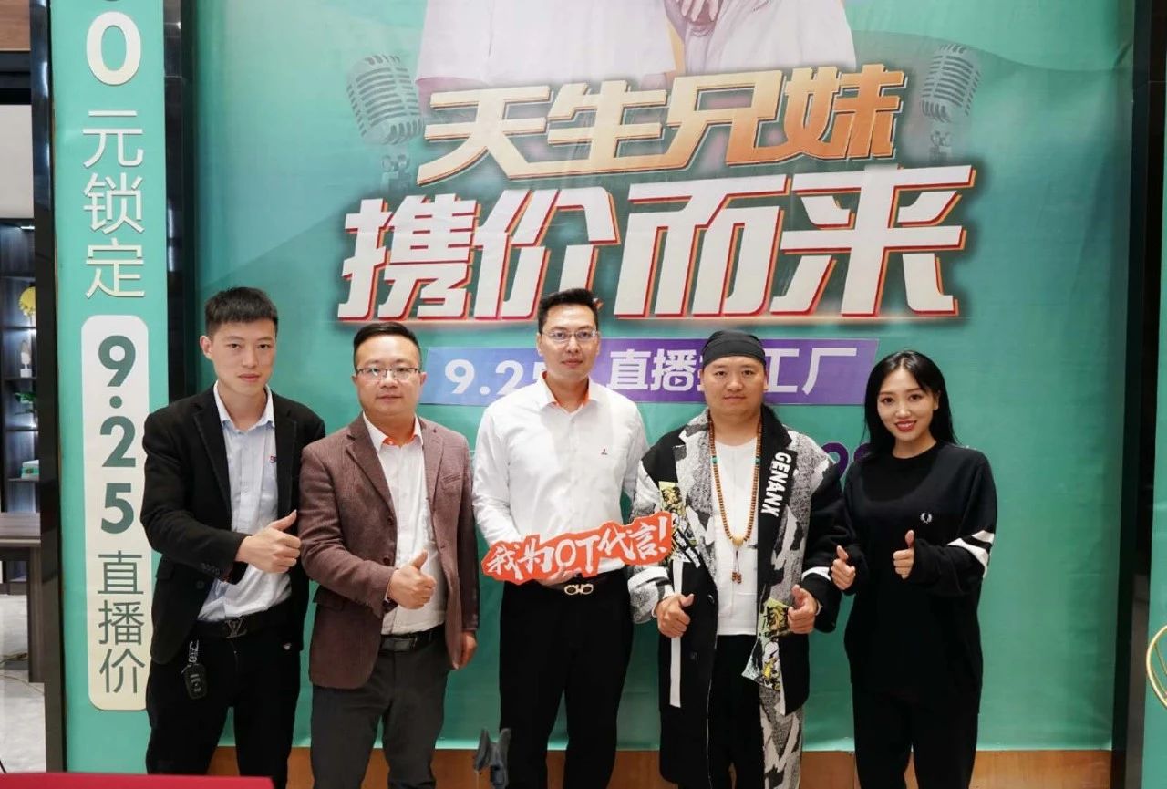 炬森——携手鼎盛五金助力奥尔登天生兄妹直播封面图