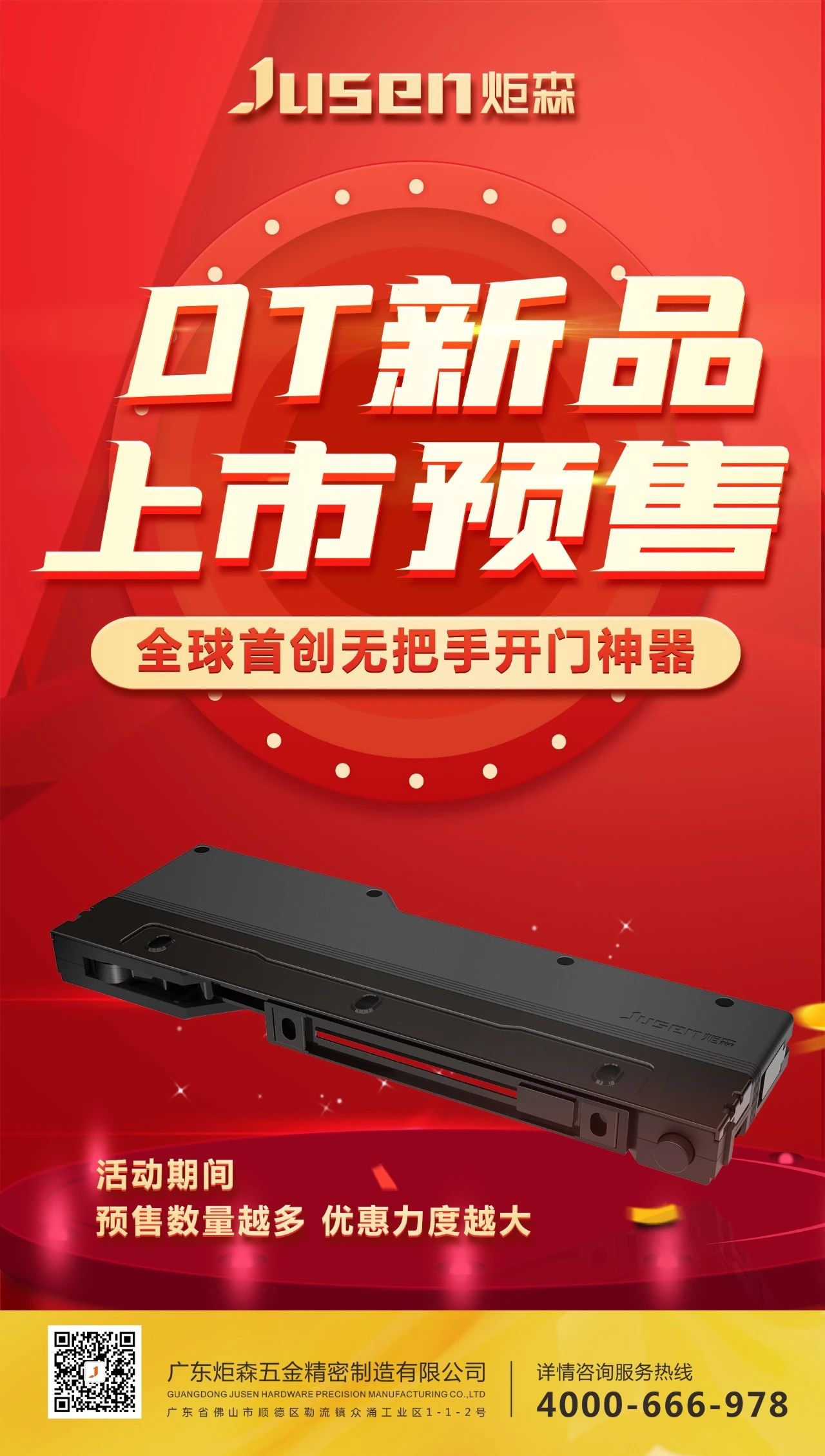 炬森——携手鼎盛五金助力奥尔登天生兄妹直播配图13