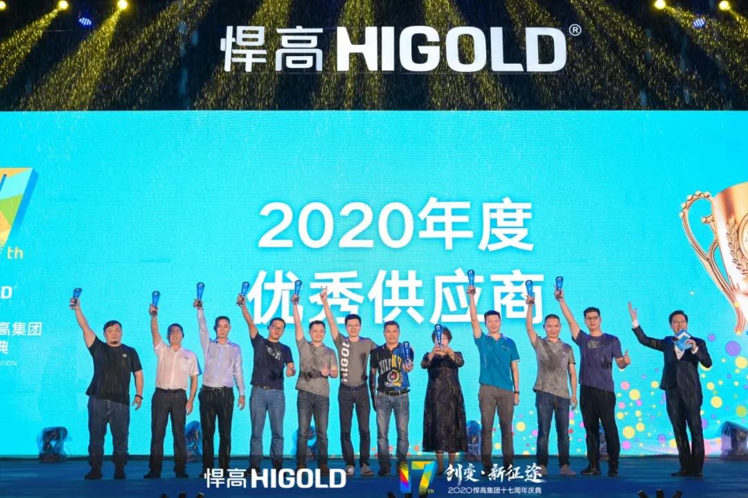 悍高集团——荣耀17载，创新为本续写新篇章配图18
