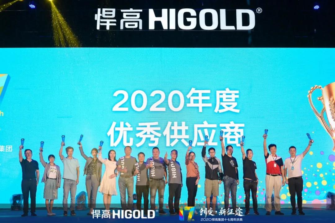 悍高集团——荣耀17载，创新为本续写新篇章配图20