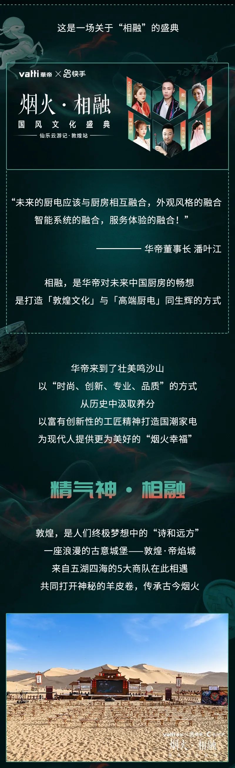 华帝——烟火相融，华帝2020发布会敦煌落幕配图1