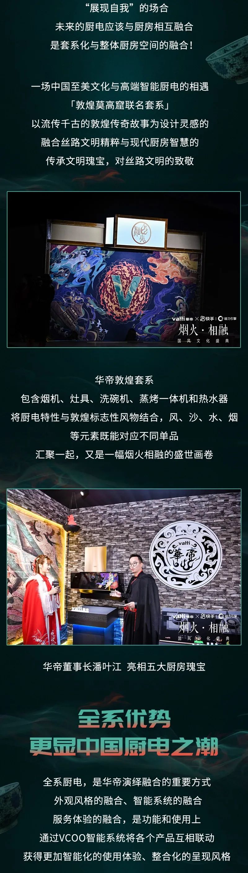 华帝——烟火相融，华帝2020发布会敦煌落幕配图4