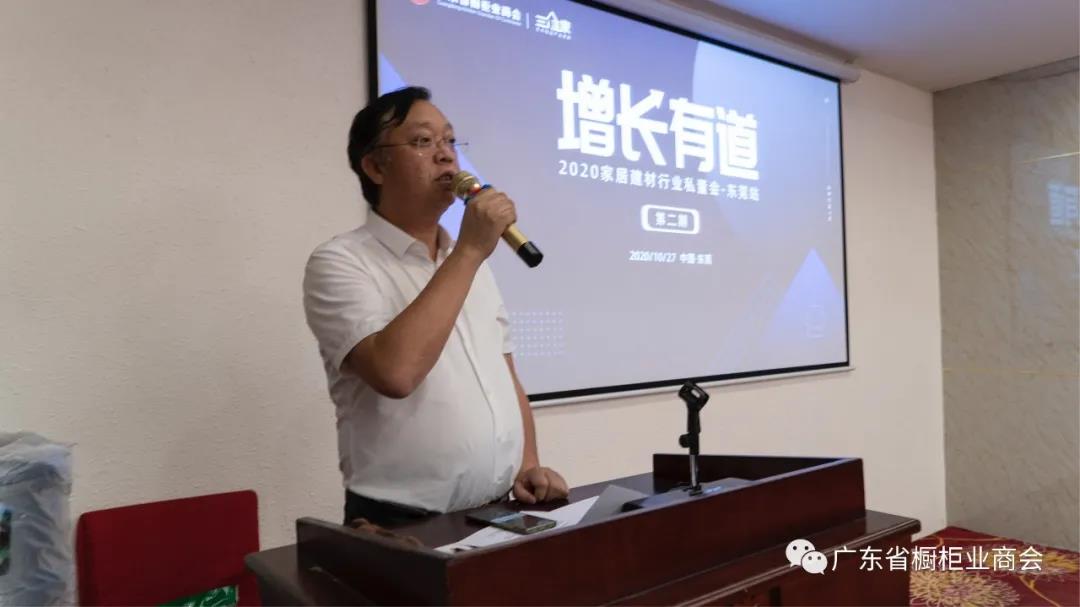 2020家居建材行业私董会——东莞站配图2