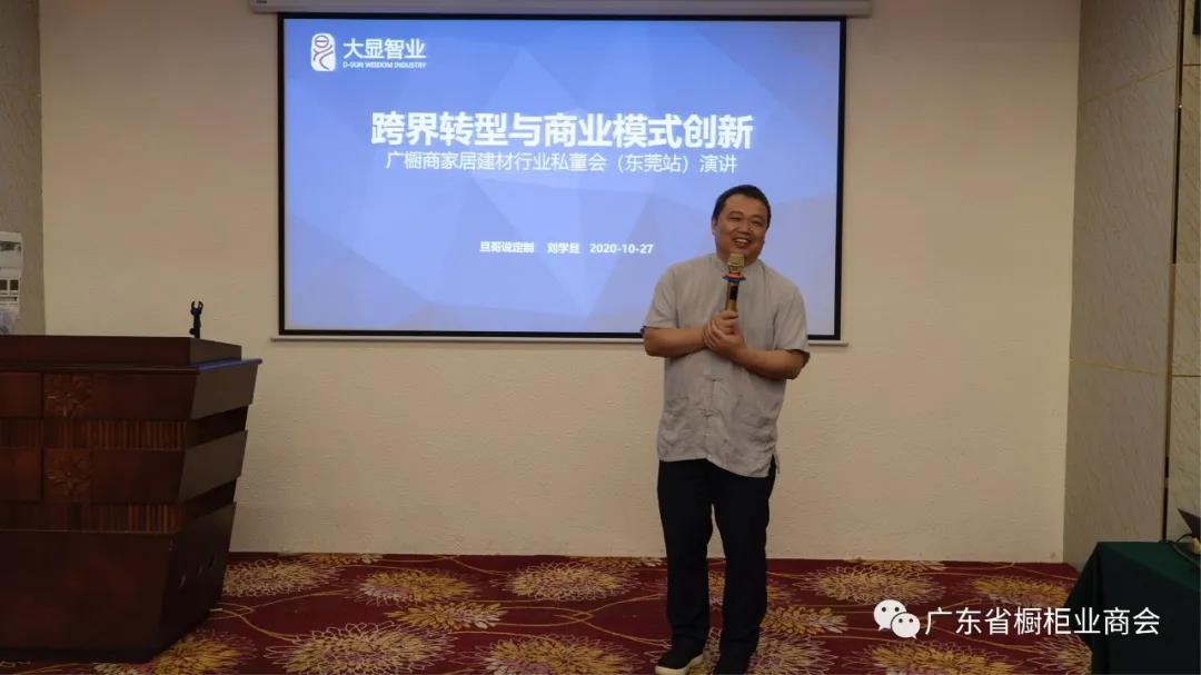 2020家居建材行业私董会——东莞站配图5