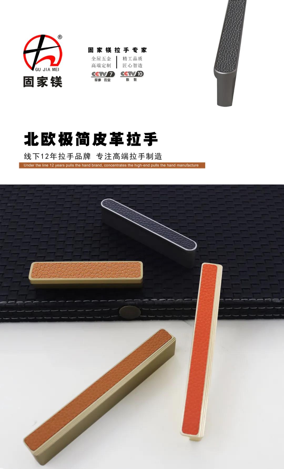固家镁——轻奢皮革拉手封面图
