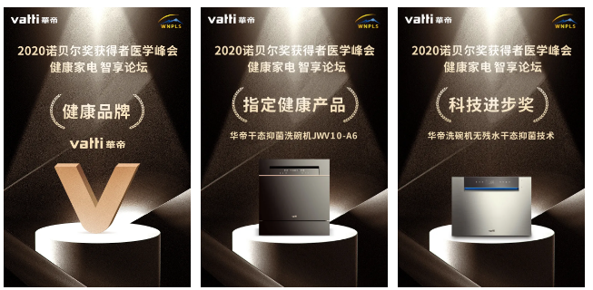 华帝——2020诺贝尔奖获得者医学峰会召开,华帝配图1