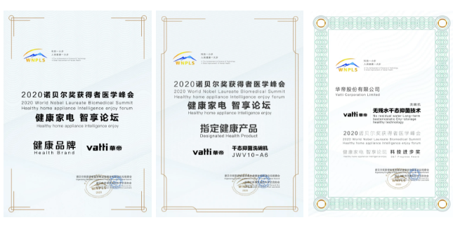 华帝——2020诺贝尔奖获得者医学峰会召开，华帝配图2