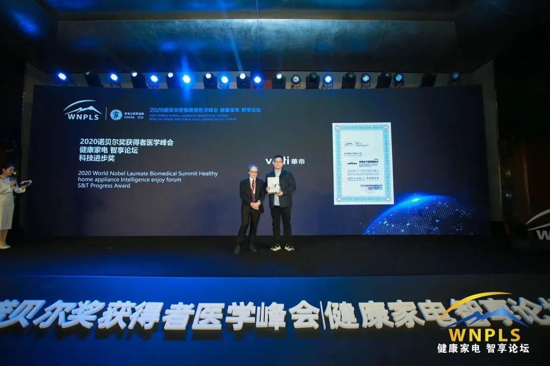 华帝——2020诺贝尔奖获得者医学峰会召开,华帝配图3