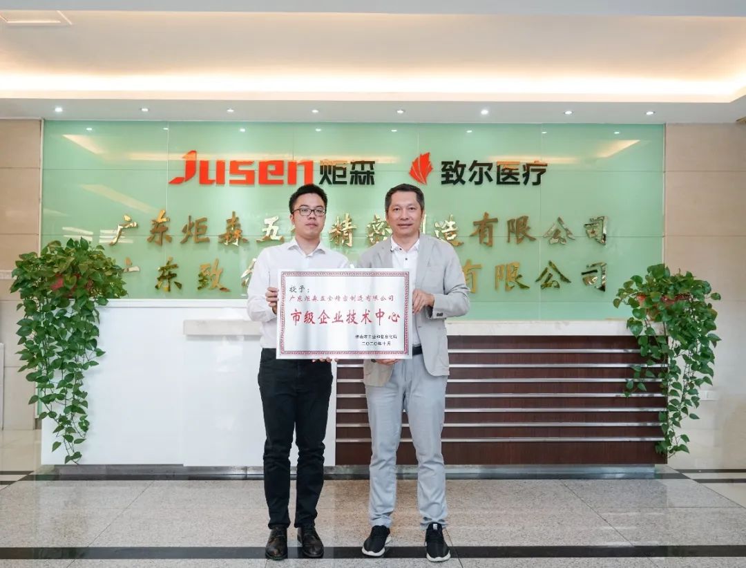 炬森五金——通过2020年佛山市市级企业技术中心配图2