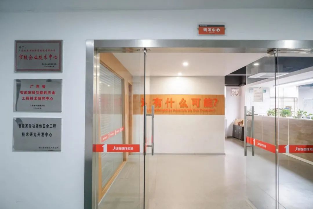 炬森五金——通过2020年佛山市市级企业技术中心配图5
