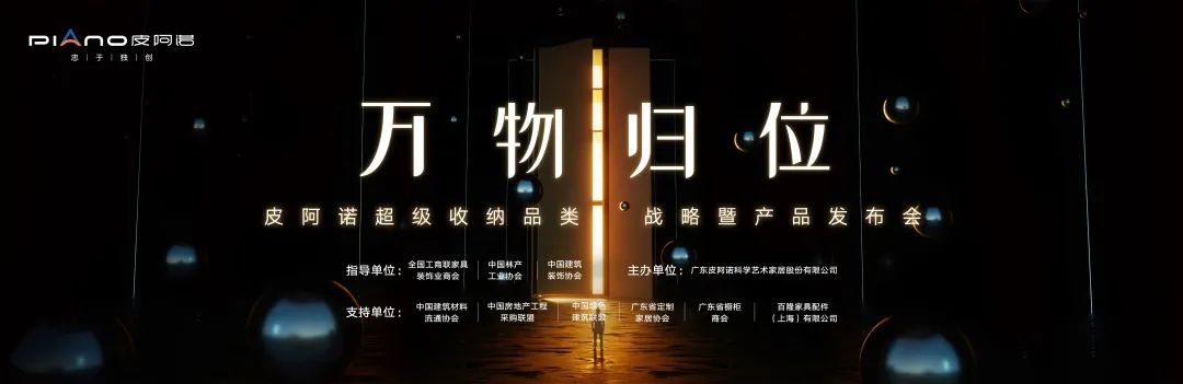 皮阿诺——和普通橱柜说再见！皮阿诺超级收纳封面图