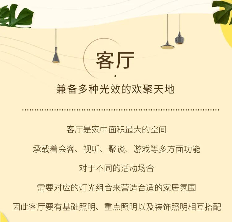 华帝——【家居灯光 】点一点，感受家里奇妙的光配图5