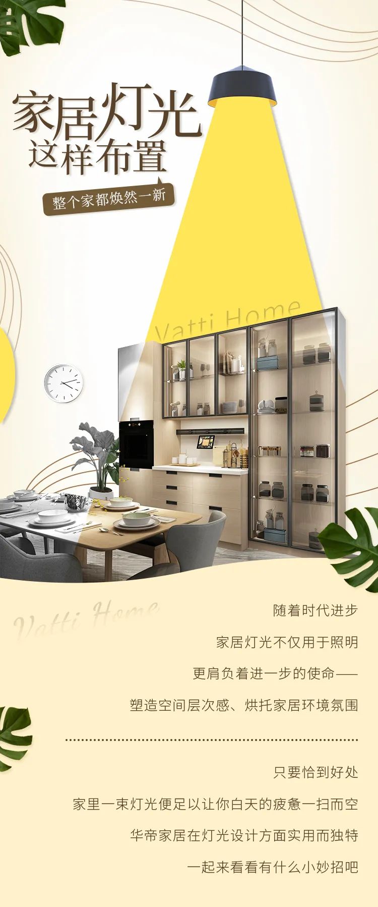 华帝——【家居灯光 】点一点，感受家里奇妙的光封面图
