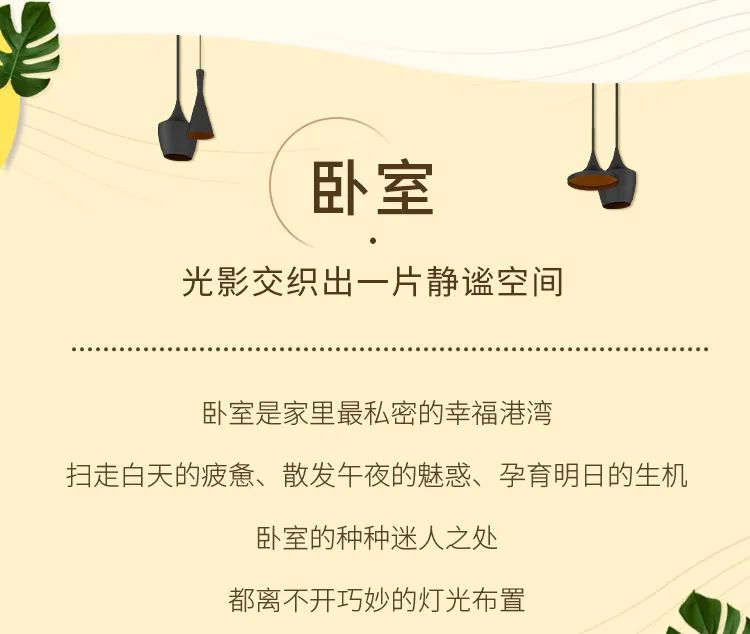 华帝——【家居灯光 】点一点，感受家里奇妙的光配图13