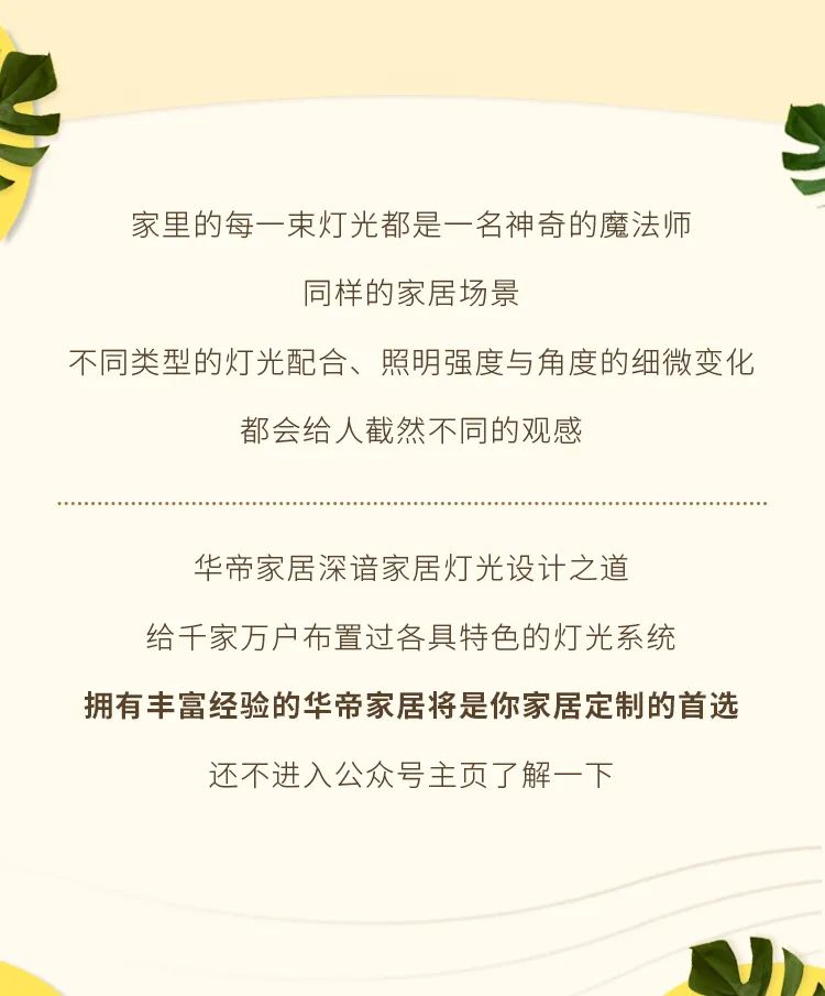 华帝——【家居灯光 】点一点，感受家里奇妙的光配图17