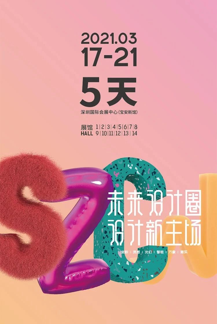 鹏翔——邀您共赏2021.3.17-21深圳时尚家居设计周配图2