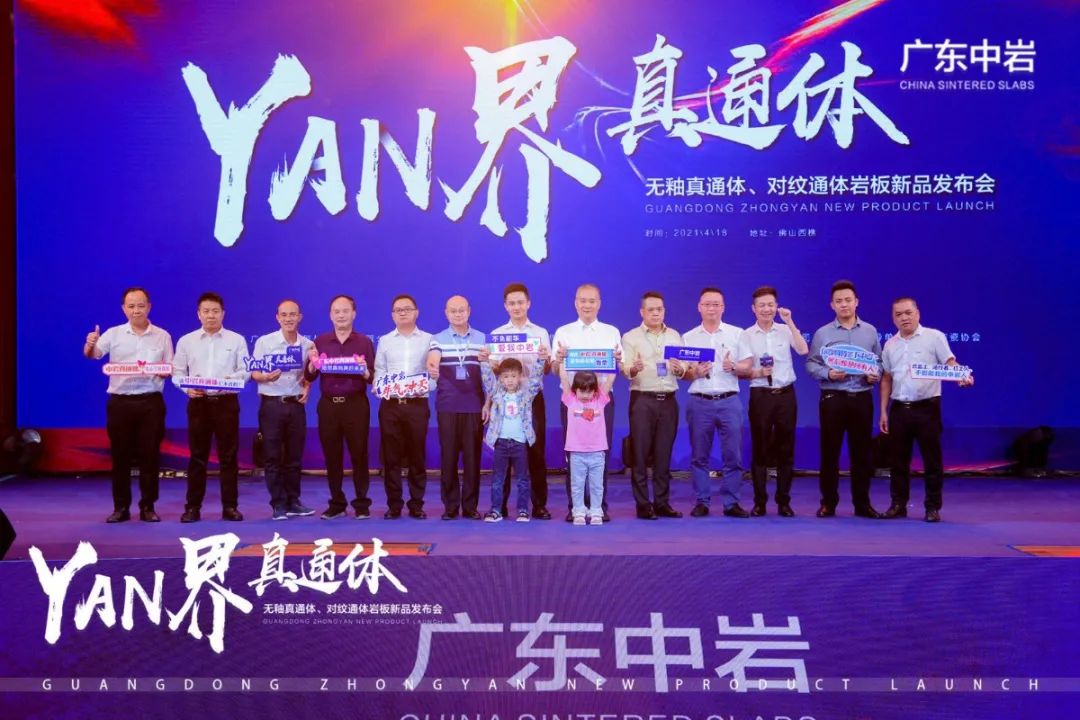 广东中岩——真通体岩板新品发布,开启岩板新征程配图24