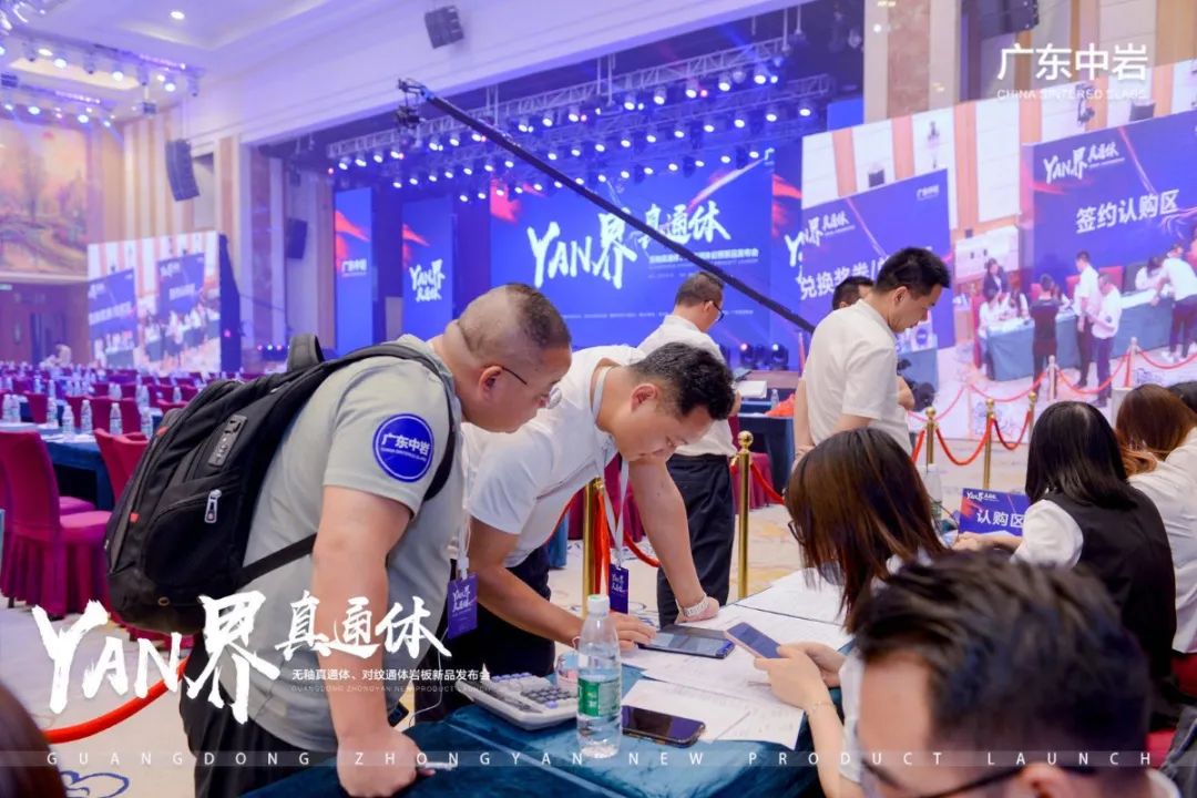 广东中岩——真通体岩板新品发布,开启岩板新征程配图20