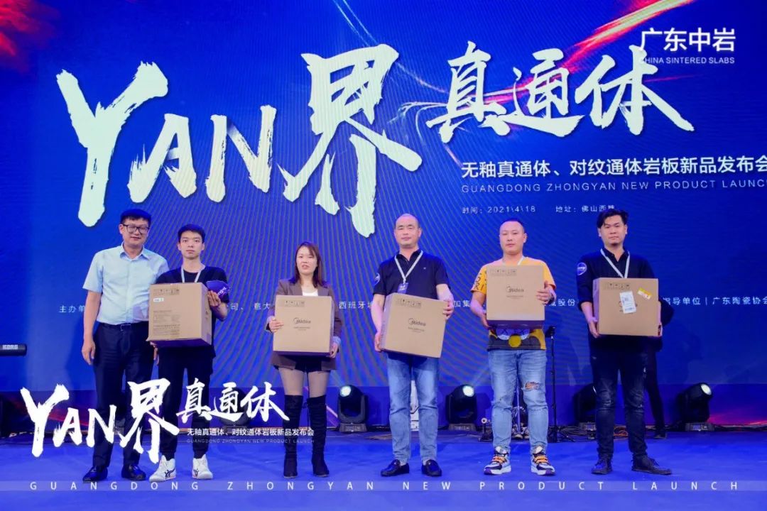 广东中岩——真通体岩板新品发布,开启岩板新征程配图32