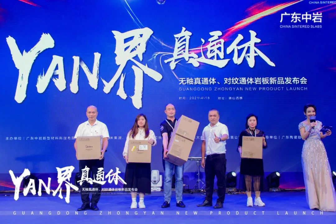 广东中岩——真通体岩板新品发布，开启岩板新征程配图33