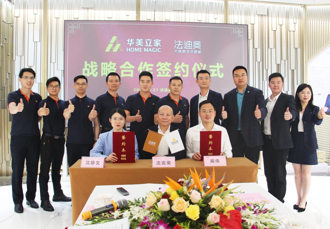 法迪奥——正式签约华美立家配图9