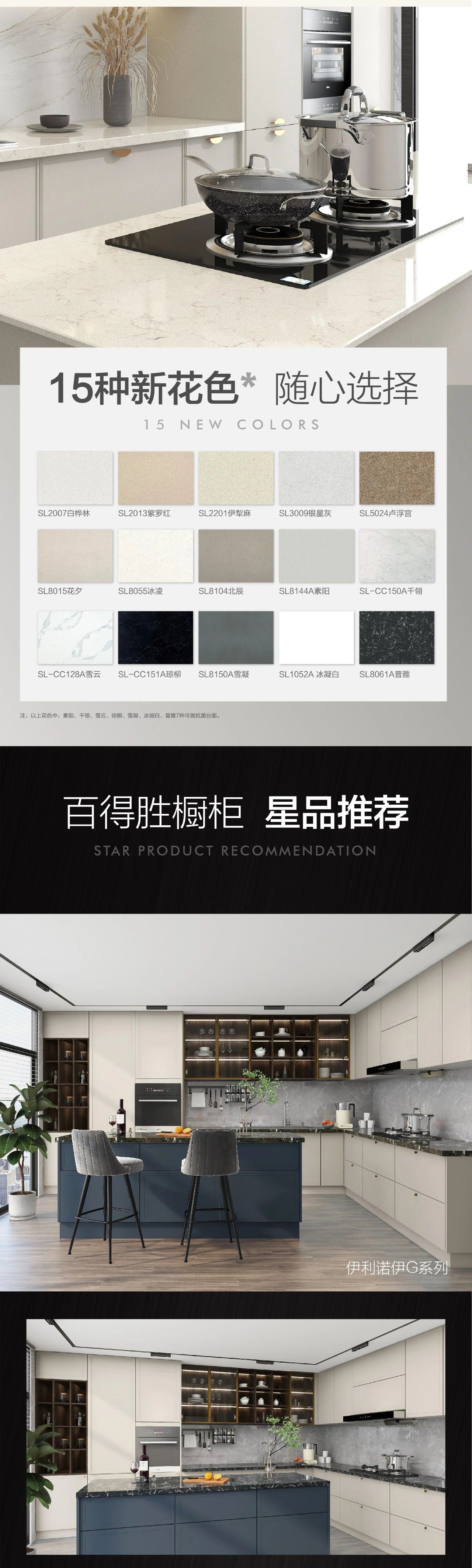 百得胜——抗菌石英石台面全新上市！配图3