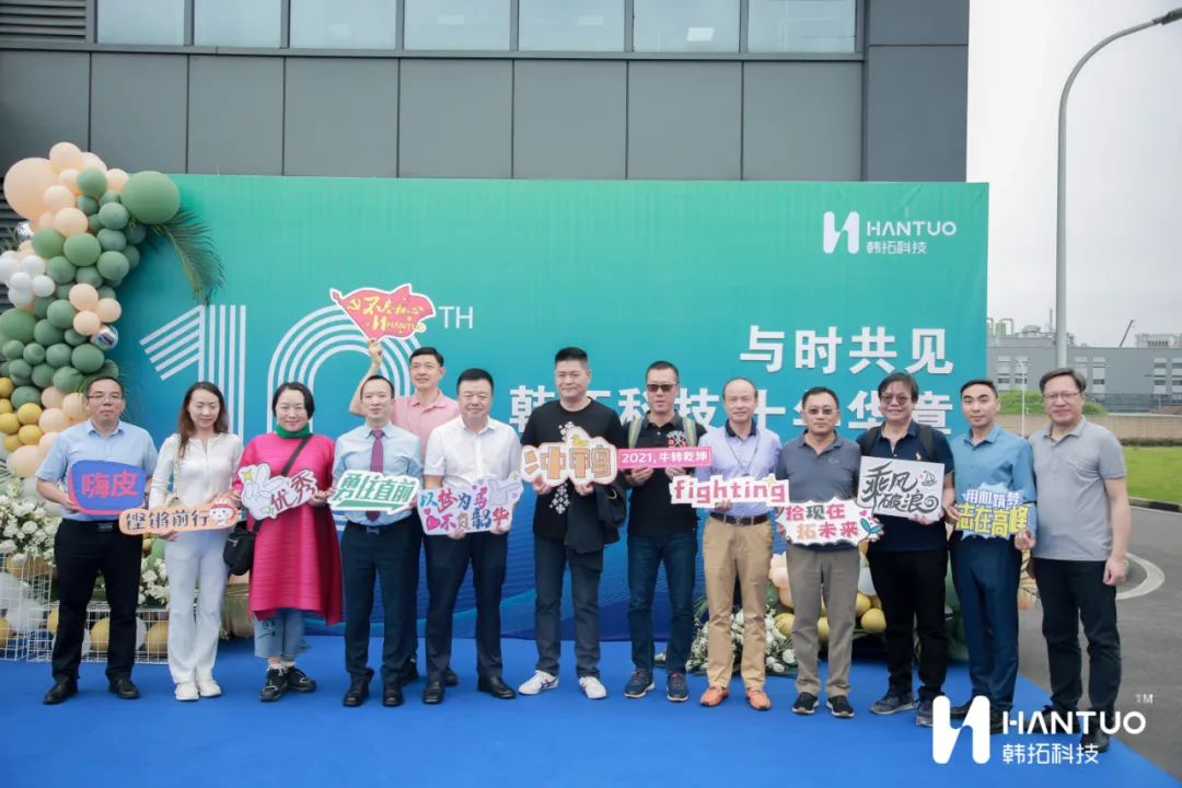 韩拓科技——十周年庆典暨品牌战略升级发布会配图5