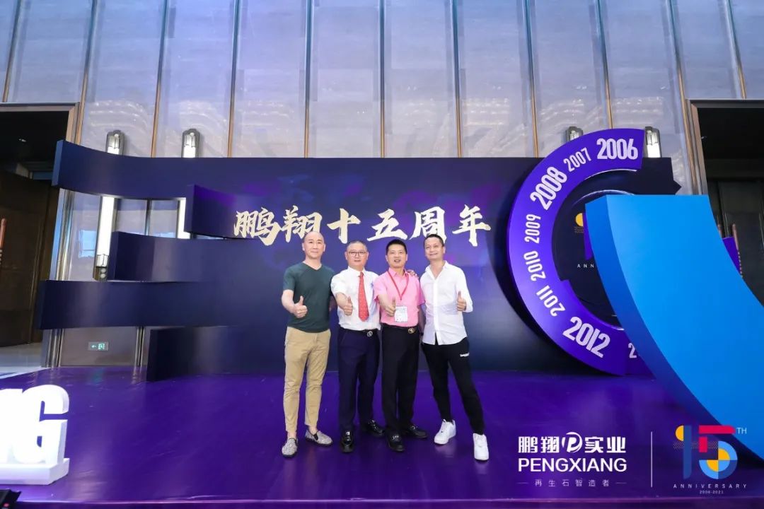鹏翔——十五周年庆答谢盛典圆满落幕！配图12