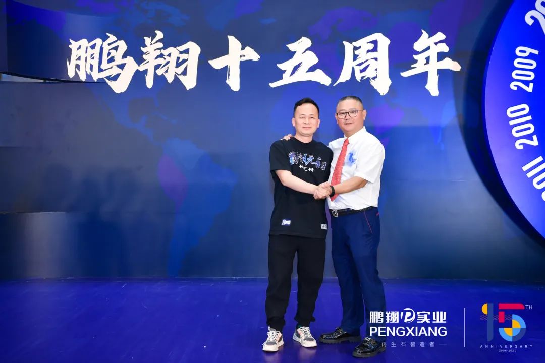 鹏翔——十五周年庆答谢盛典圆满落幕！配图14
