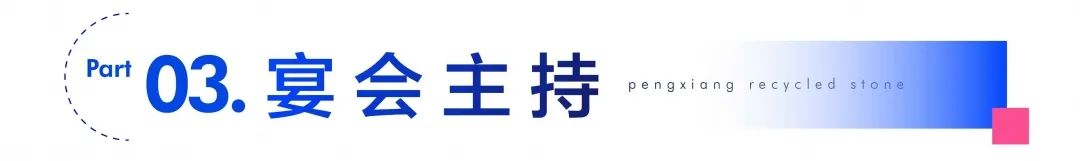 鹏翔——十五周年庆答谢盛典圆满落幕！配图16