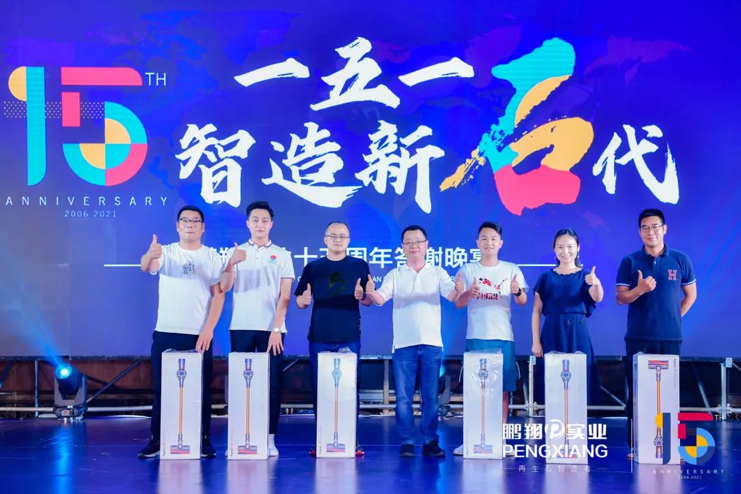 鹏翔——十五周年庆答谢盛典圆满落幕！配图46