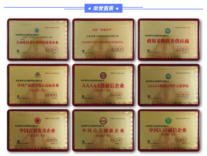 山东华世力自动化科技有限公司配图10