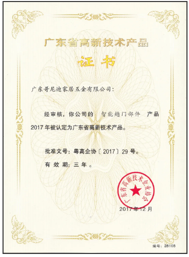 广东哥尼迪家居五金有限公司配图15