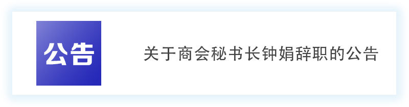 月报|广橱商2022年11月工作简报配图84