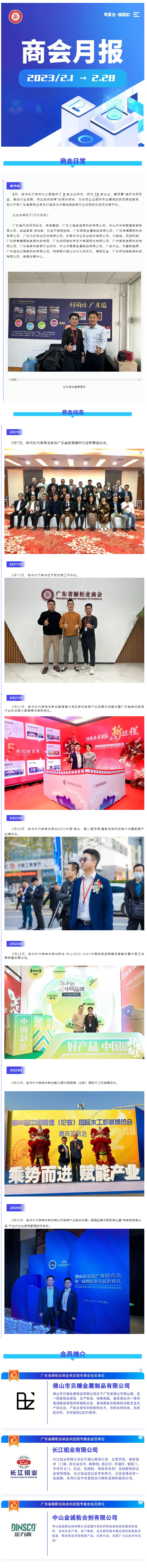 月报｜广橱商2023年2月工作简报封面图