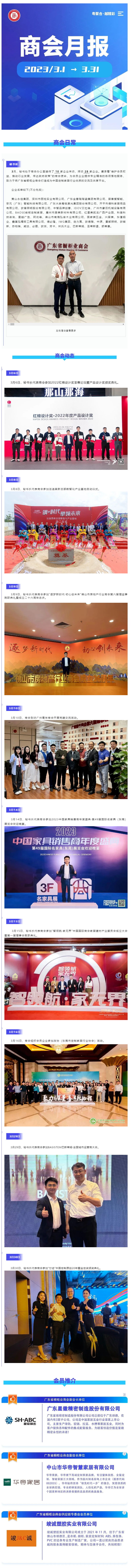 月报｜广橱商2023年3月工作简报封面图