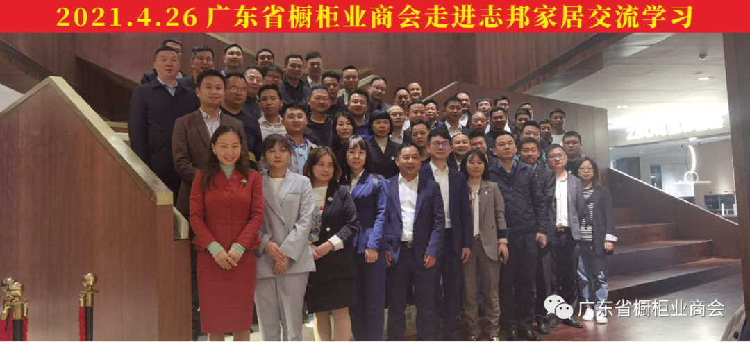 月报 | 2021.4.1-2021.4.30广东省橱柜业商会工作简报配图17
