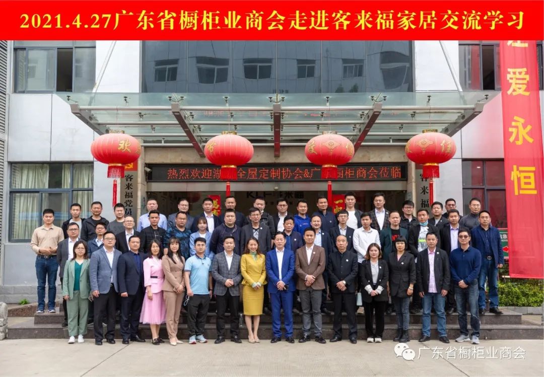 月报 | 2021.4.1-2021.4.30广东省橱柜业商会工作简报配图18