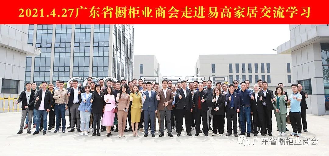 月报 | 2021.4.1-2021.4.30广东省橱柜业商会工作简报配图19