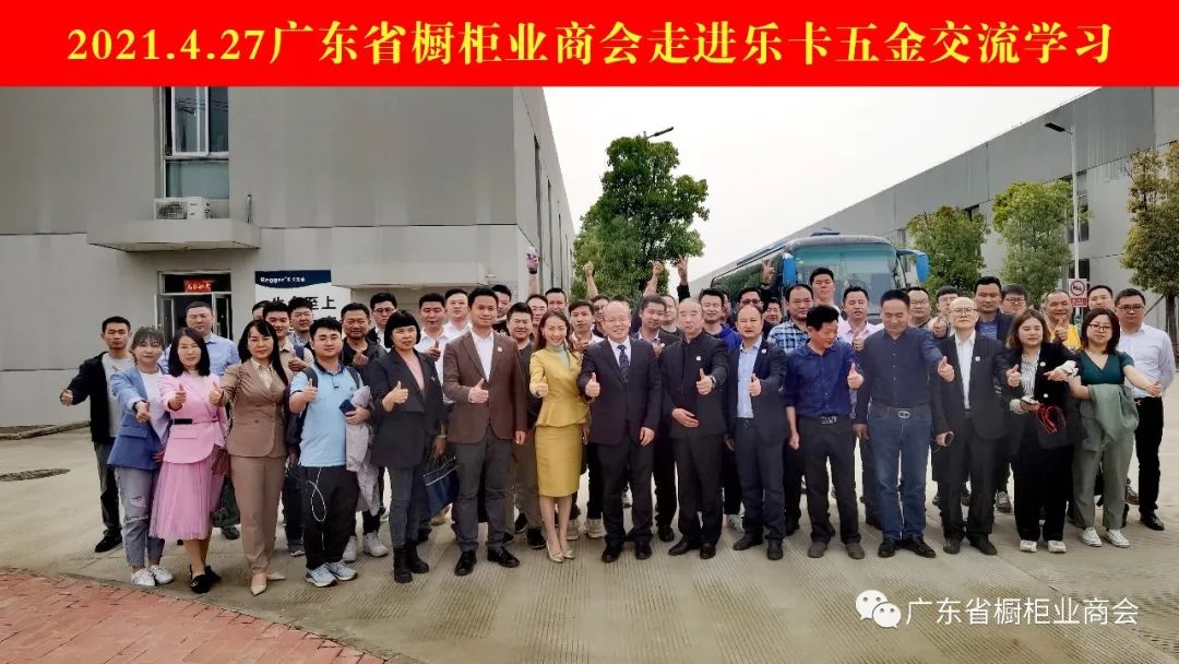月报 | 2021.4.1-2021.4.30广东省橱柜业商会工作简报配图20