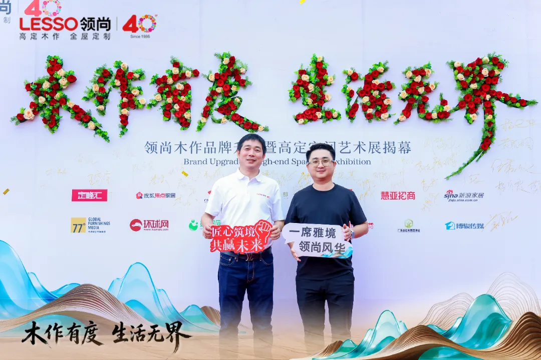 6.17参加木作有度·生活无界 领尚木作品牌升级发布会.jpg