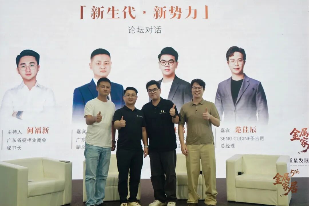 商会动态 | 聚焦新生代·新势力!第五届金属家居行业高质量发展大会圆满落幕配图5