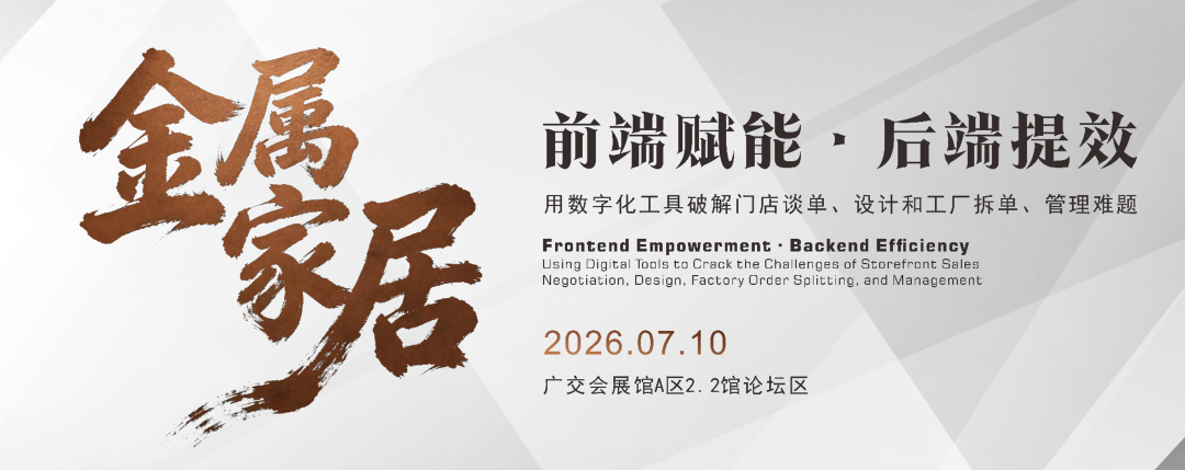商会动态|以数字赋能产业提质——广东省橱柜业商会指导阿尔法家前端赋能后端提效专题大会顺利举办封面图
