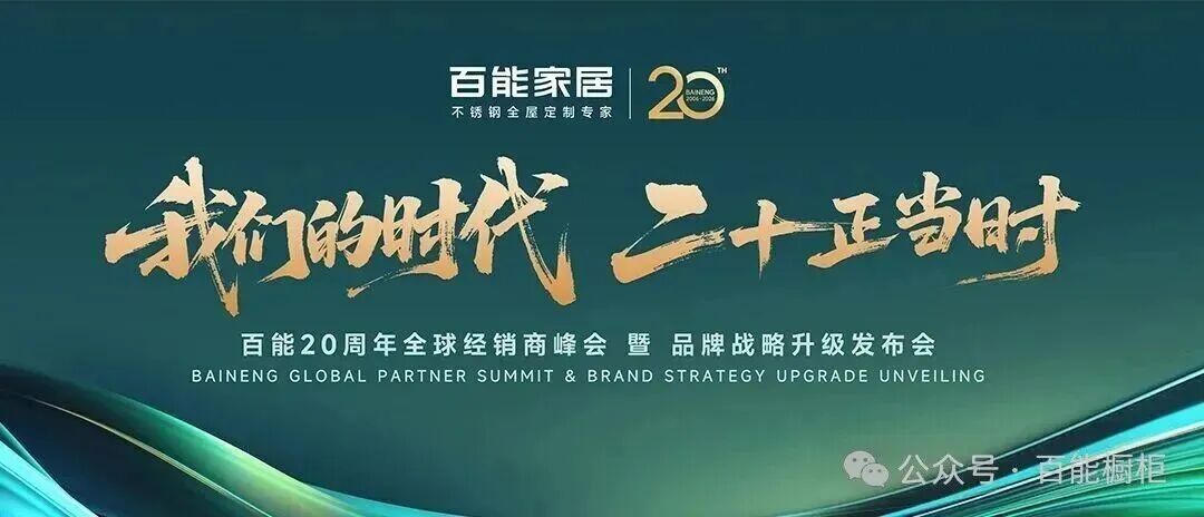 会员动态 | 百能家居二十年磅礴进化史,以长期主义重塑行业天花板配图13