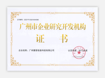 广州索答信息科技有限公司配图12
