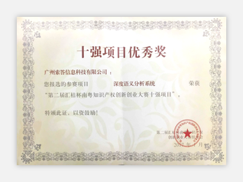 广州索答信息科技有限公司配图11